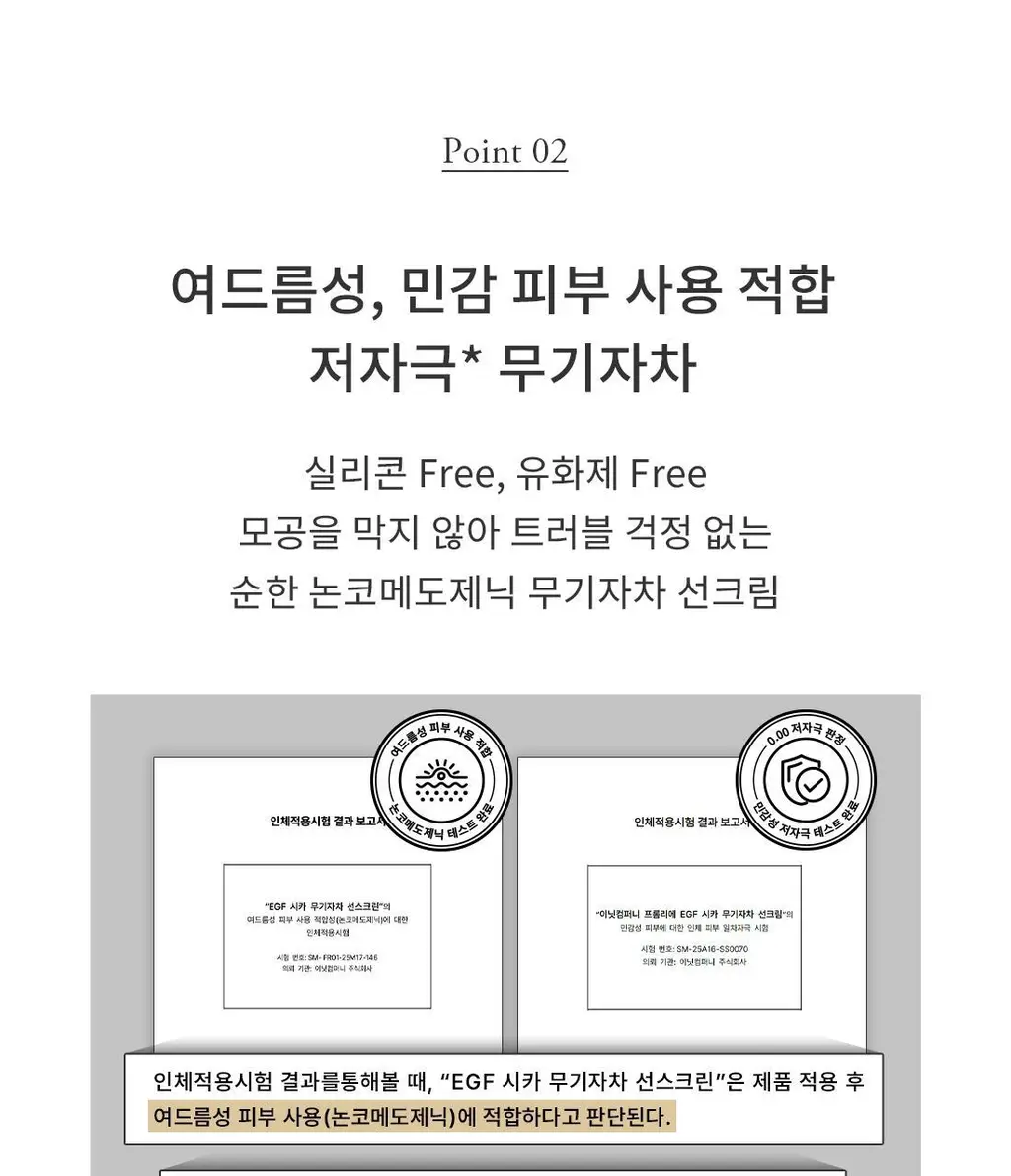 [저자극/이지워시]프롬리에 EGF 시카 무기자차 선스크린 60g 상세페이지 12